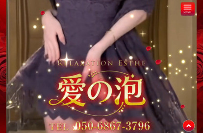 愛の泡 オフィシャルサイト