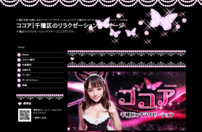 ココア オフィシャルサイト