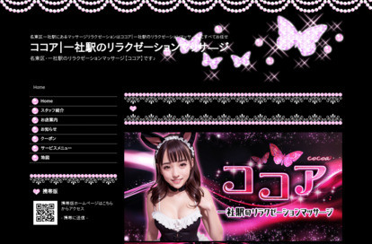 ココア オフィシャルサイト