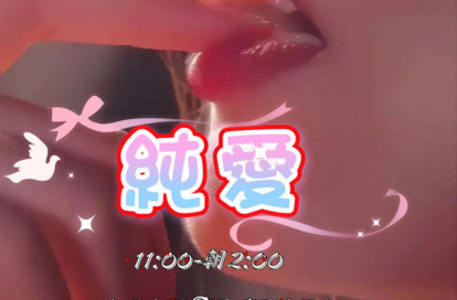 純愛 オフィシャルサイト