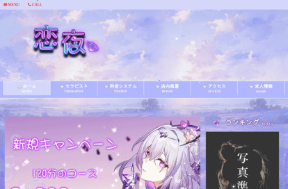 恋夜 オフィシャルサイト