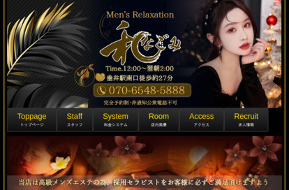 和（なごみ） オフィシャルサイト