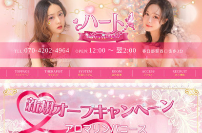 ハート オフィシャルサイト