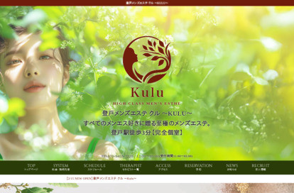 登戸メンズエステ クル 〜Kulu〜 オフィシャルサイト