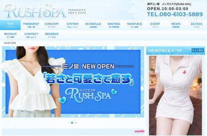 RUSH SPA オフィシャルサイト
