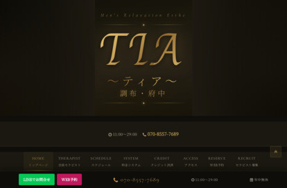 TIA（ティア） 調布 オフィシャルサイト