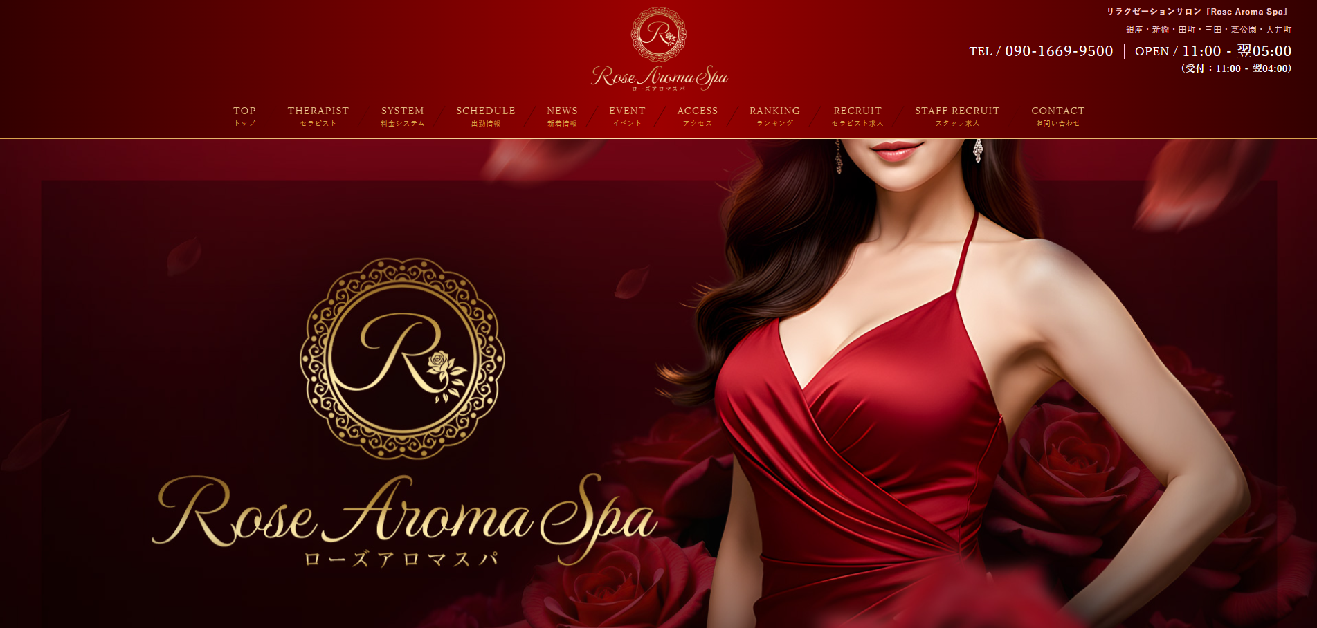 RoseAromaSpa（ローズアロマスパ）大井町 オフィシャルサイト