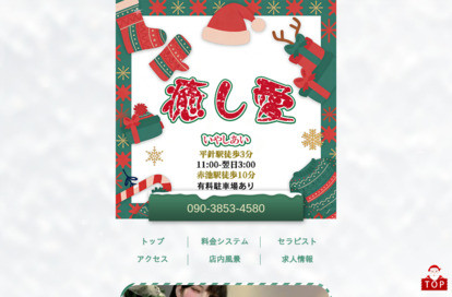 癒し愛（いやしあい） オフィシャルサイト