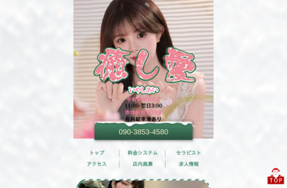 癒し愛（いやしあい） オフィシャルサイト
