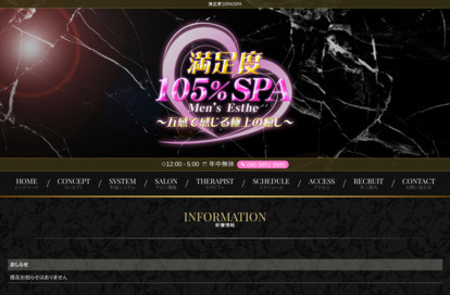 満足度105% SPA 南浦和ルーム オフィシャルサイト