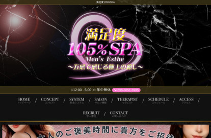 満足度105% SPA 南浦和ルーム オフィシャルサイト
