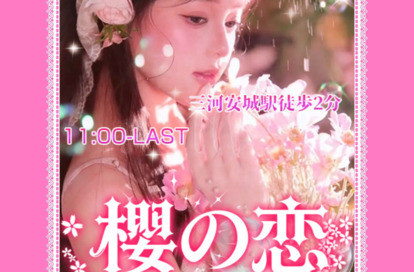 桜の恋（さくらのこい） オフィシャルサイト