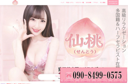 仙桃（せんとう） オフィシャルサイト