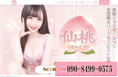 仙桃（せんとう） オフィシャルサイト