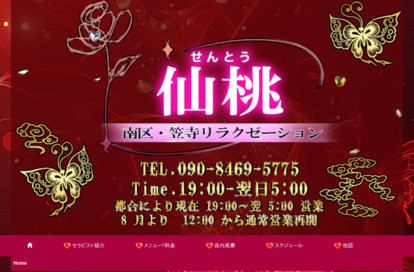 仙桃（せんとう） オフィシャルサイト