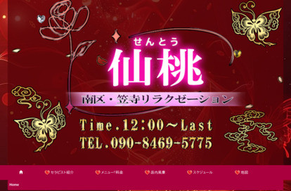 仙桃(せんとう) オフィシャルサイト