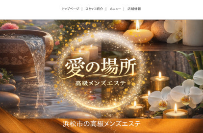 愛の場所 オフィシャルサイト