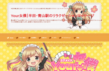 Your女僕（ユアメイド） オフィシャルサイト