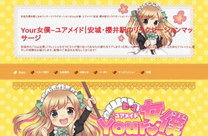 Your女僕（ユアメイド） オフィシャルサイト