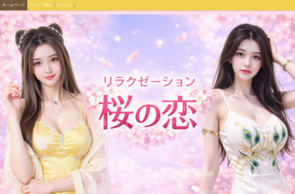 桜の恋 オフィシャルサイト