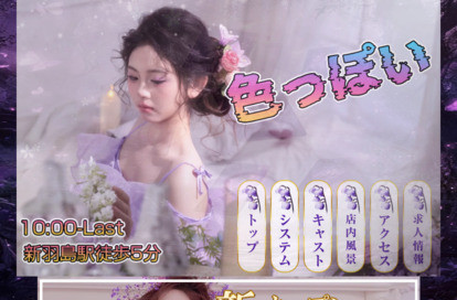 色っぽい オフィシャルサイト