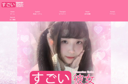 すごい彼女 オフィシャルサイト