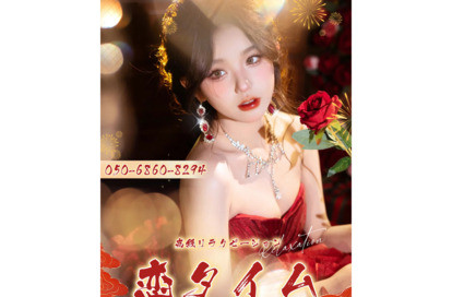 恋タイム オフィシャルサイト