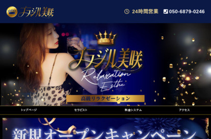 ブラジル美咲 オフィシャルサイト