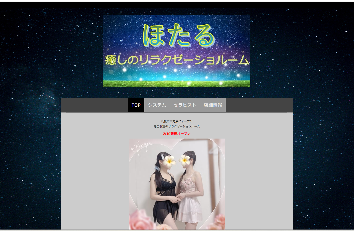 ほたる オフィシャルサイト