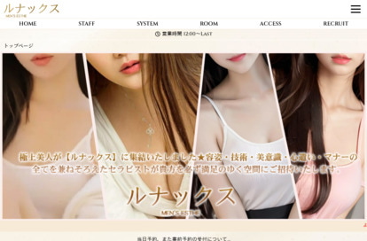 ルナックス オフィシャルサイト