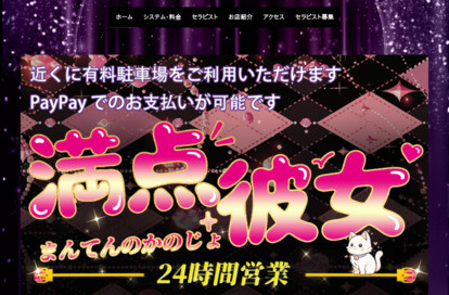 満点の彼女 オフィシャルサイト