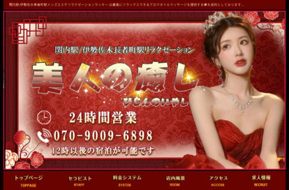 美人の癒し オフィシャルサイト