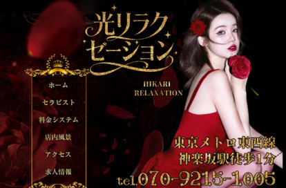 光リラクゼーション オフィシャルサイト