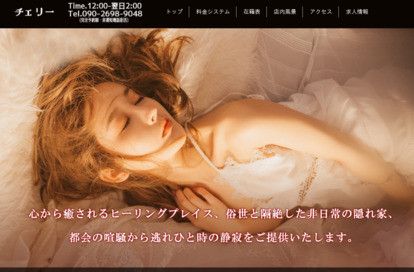 チェリー オフィシャルサイト