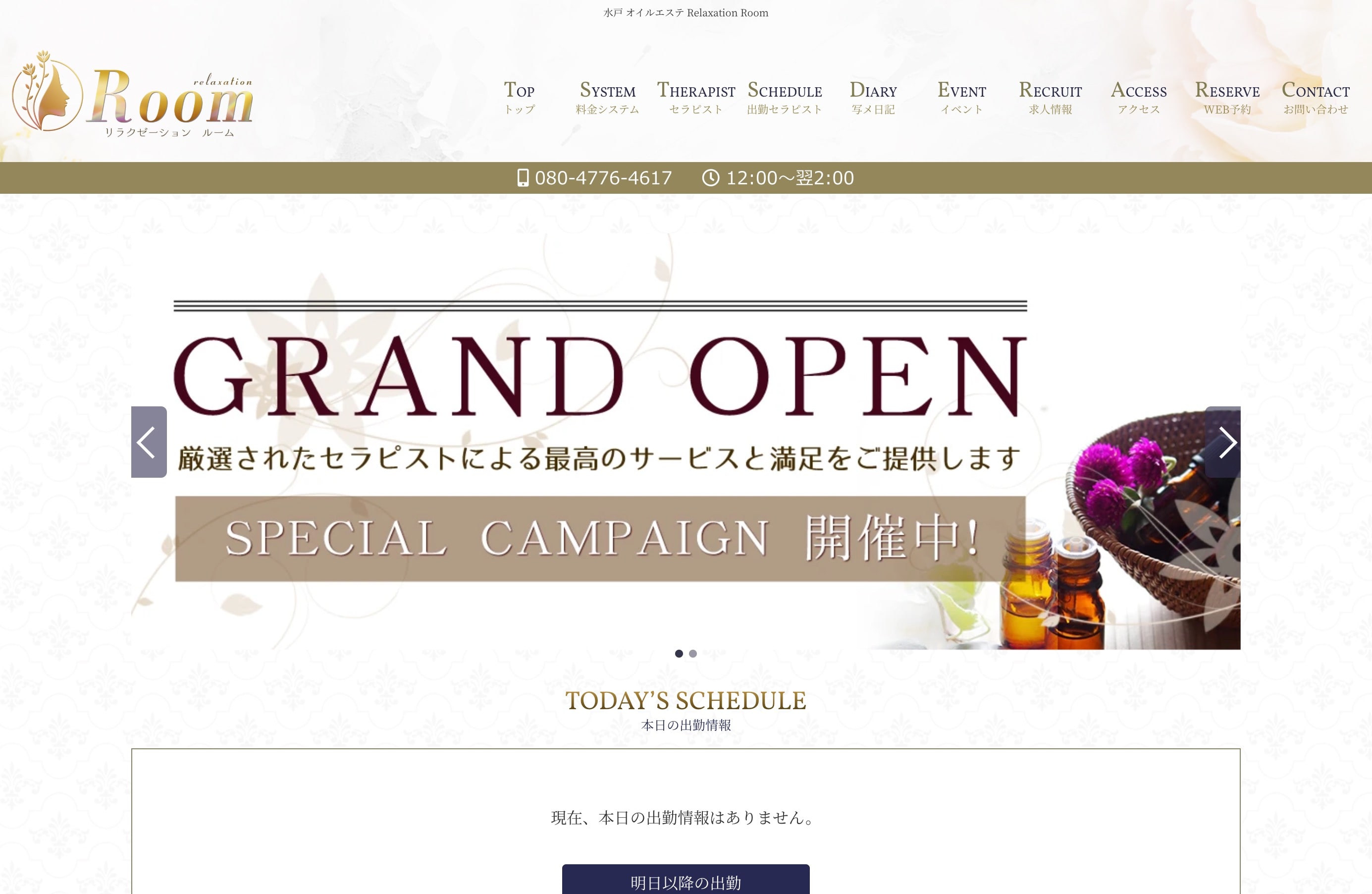 水戸メンズエステ Relaxation Room オフィシャルサイト