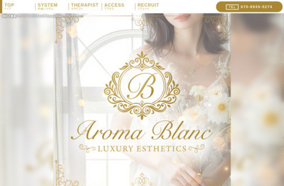 Aroma Blanc（アロマブラン） オフィシャルサイト