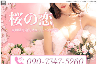 桜の恋 オフィシャルサイト