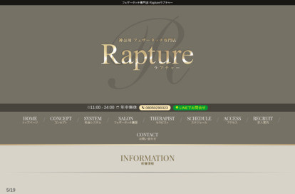 フェザータッチ専門店 Rapture（ラプチャー） オフィシャルサイト