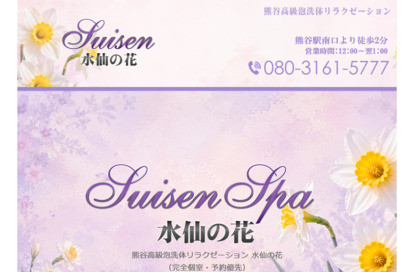 水仙の花 オフィシャルサイト