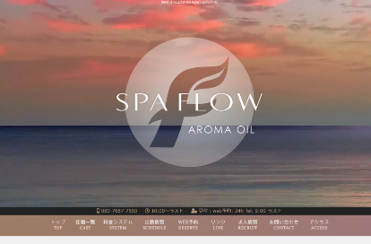 SPA FLOW オフィシャルサイト