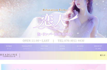 恋人 オフィシャルサイト