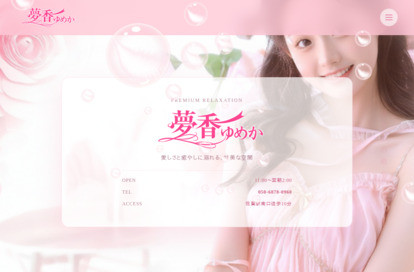 夢香（ゆめか） オフィシャルサイト