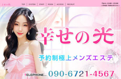 幸せの光 オフィシャルサイト