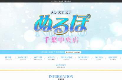 ぬるぽ 千葉中央店 オフィシャルサイト