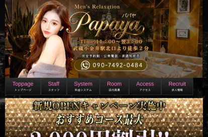 Papaya（パパヤ） オフィシャルサイト