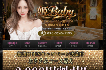 姫baby オフィシャルサイト