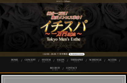 イチスパ～一万円spa～ 平井・亀戸 オフィシャルサイト