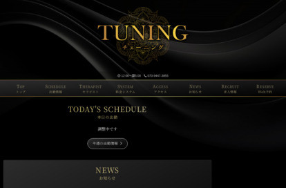 TUNING（チューニング） オフィシャルサイト