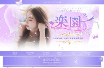 楽園 オフィシャルサイト