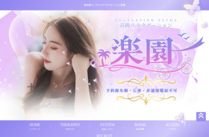 楽園 オフィシャルサイト